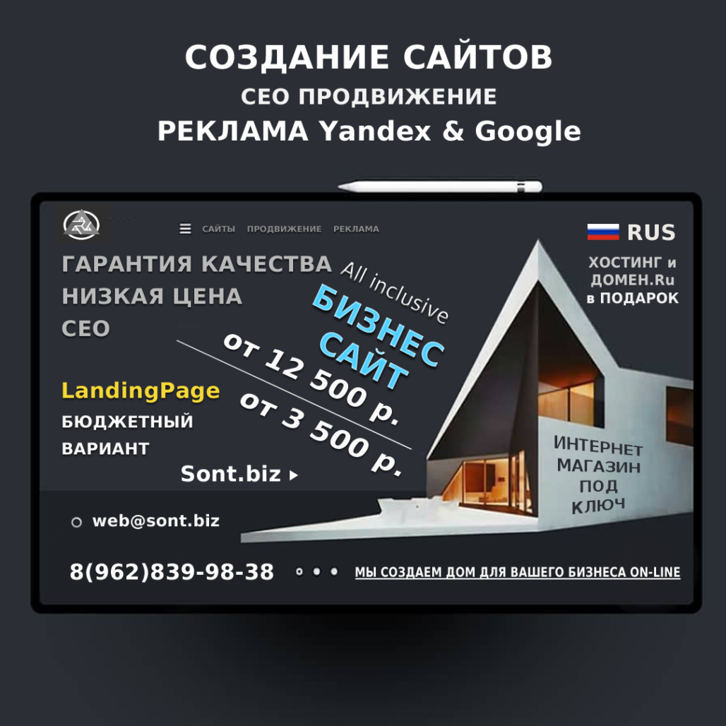 Создание и продвижение сайтов
